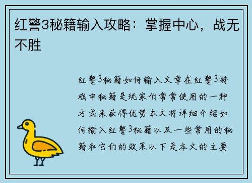 红警3秘籍输入攻略：掌握中心，战无不胜