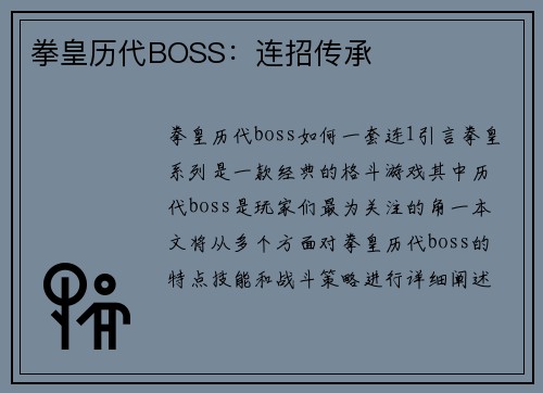 拳皇历代BOSS：连招传承