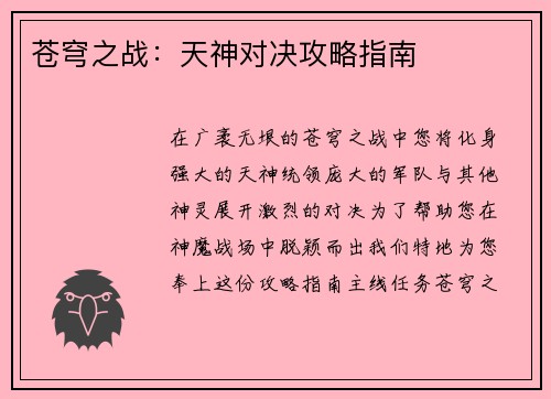 苍穹之战：天神对决攻略指南