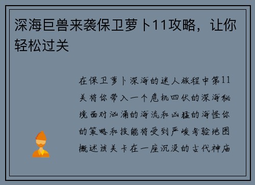 深海巨兽来袭保卫萝卜11攻略，让你轻松过关