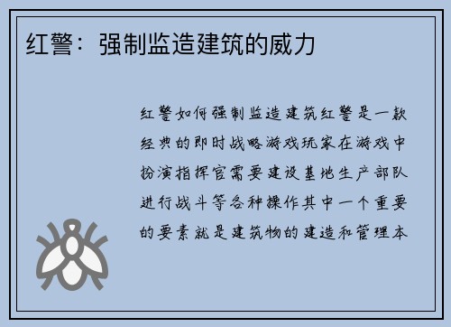 红警：强制监造建筑的威力