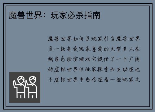 魔兽世界：玩家必杀指南