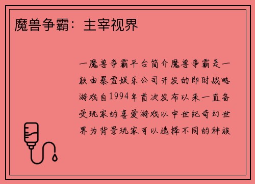 魔兽争霸：主宰视界