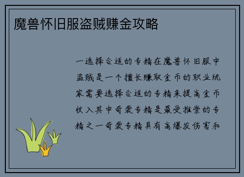 魔兽怀旧服盗贼赚金攻略