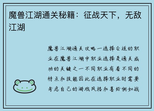 魔兽江湖通关秘籍：征战天下，无敌江湖